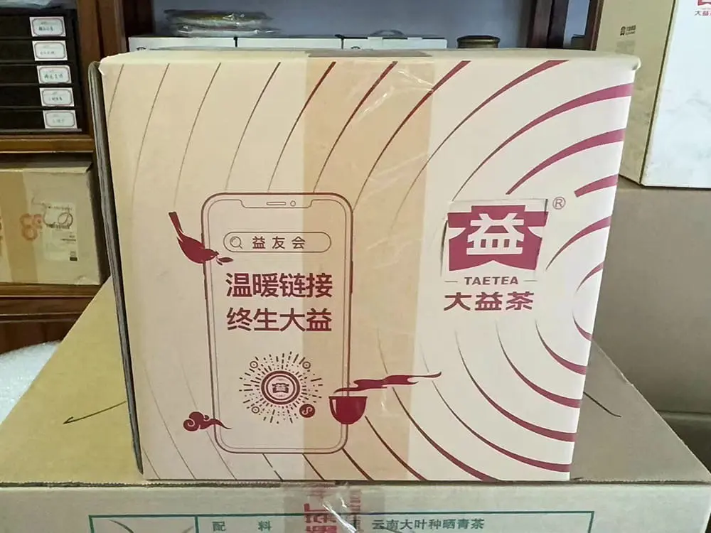 岳阳回收大益普洱茶2022年生茶熟茶图2