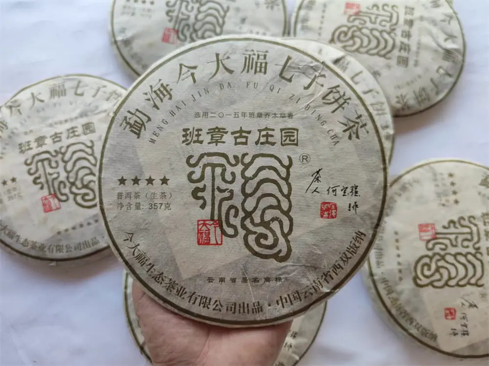 岳阳回收今大福普洱茶2017年生茶熟茶图1