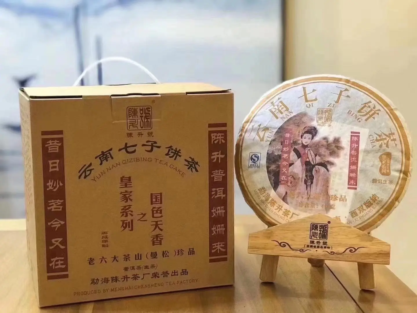 岳阳回收陈升号普洱茶2007年生茶熟茶