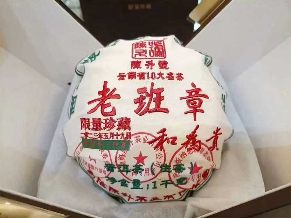 岳阳回收陈升号普洱茶2023年生茶熟茶