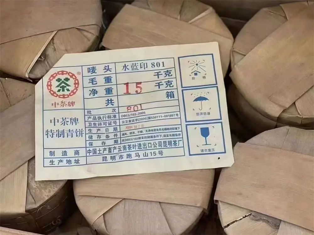 岳阳回收中茶普洱茶2008年生茶熟茶图1